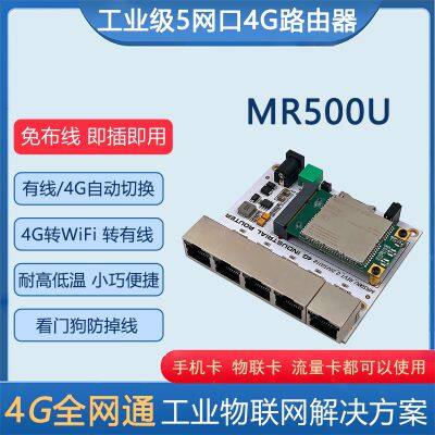 Industrial-grade 4G plug-in card router, fully compatible with all networks, WIFI internet access, remote video surveillance, and network CPE MR500U
