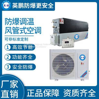 Guangzhou Yingpeng explosion-proof duct type temperature regulating air conditioner 3.5kw