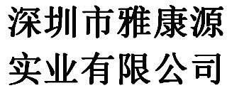 Shenzhen yakangyuan industry co., ltd