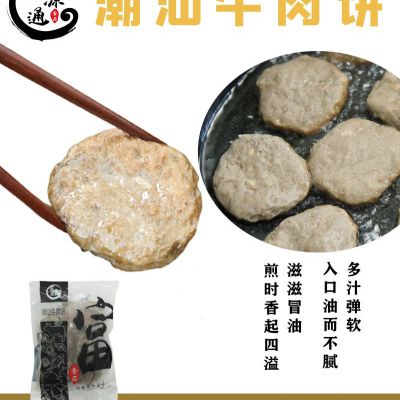 Frozen Foods Chaoshan Beef Cake