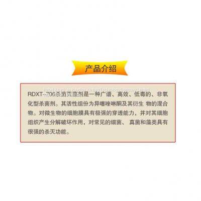 RunDianXinTong RDXT BACTERICIDAL Algaecide RDXT-710/$97.2 photo-4