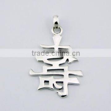 925 Sterling Silver Chinese Longevity Pendant