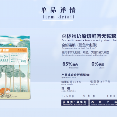 Complete Nutrition Cat Food（eel & Yam） photo-3