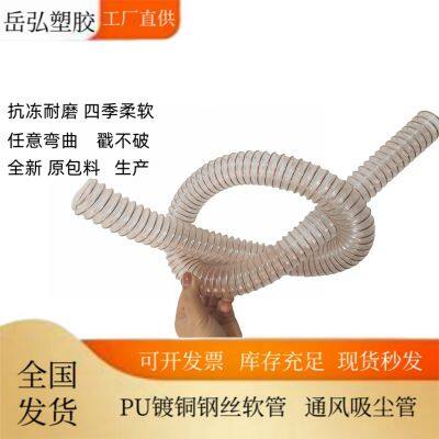 PU polyurethane steel wire telescopic ventilation hoseHigh temperature resistance, low temperature resistance, corrosion prevention, super wear resistance