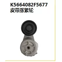 Cummins Engine Belt Tension Wheel K5662763F5677 photo-2