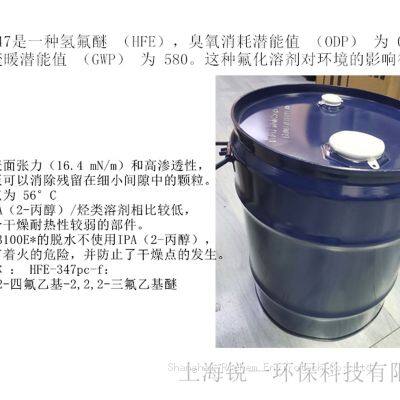 Best Quality HFE-347: High-Performance Eco-Friendly Cleaning Agent and Solventwith Good Price photo-5