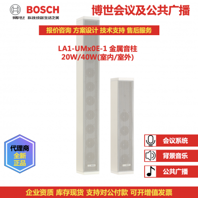 Колонный динамик, 20 Вт, 40 Вт. Коробка: LA1-UM20E-1, LA1-UM40E-1. BOSCH