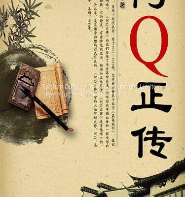 《The True Story of AH Q》