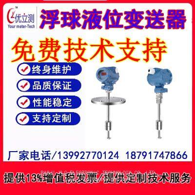 Liquid level transmitter