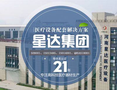 Henan Xingda Medical Equipment Manufacture CO., LTD company overview - view 1