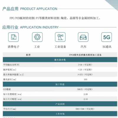 Ultraviolet Laser Precision Processing Equipment photo-2