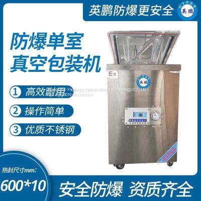 Guangzhou Yingpeng explosion-proof vacuum sealing machine, industrial explosion-proof inclined packaging machine
