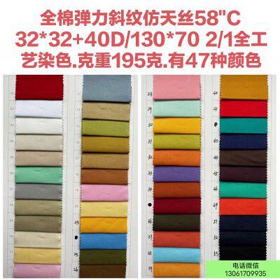 100% хлопковая растяжимая гладкая твилированная ткань, обработанная окраской, ширина 58 дюймов, плотность 32×32 + 40D/130×70, 2/1, полная окраска