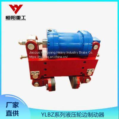 Hengyang Heavy Industry Hydraulic Wheel Side Brake YLBZ63-210 Anti-corrosion type design