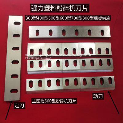 Crusher blade manganese steel crusher blade plastic strong crusher blade wear-resistant wood branch accessories alloy steel