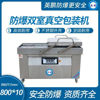 Anhui Yingpeng explosion-proof double chamber vacuum packaging machine, chemical factory explosion-proof sealing machine