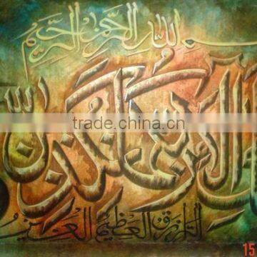 Islamic Modern Art Painting on Canvas ( Item No.IS/PG4U/69)