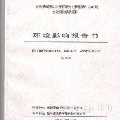 Environmental Impact Report