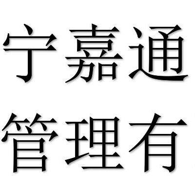 Jining jiatong supply chain management co., ltd