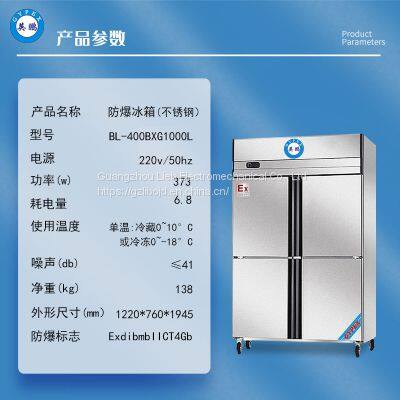 Explosion-proof Refrigerator College Laboratory Chemical Reagent Refrigerated and Frozen Stainless Steel BL-400BXG1000L photo-3