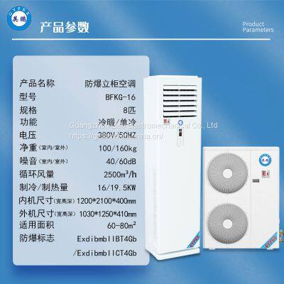 Explosion-proof Air Conditioner Vertical 8 hp Cabinet Machine Industrial Factory Battery Substation Dangerous Goods BFKG-16 photo-3