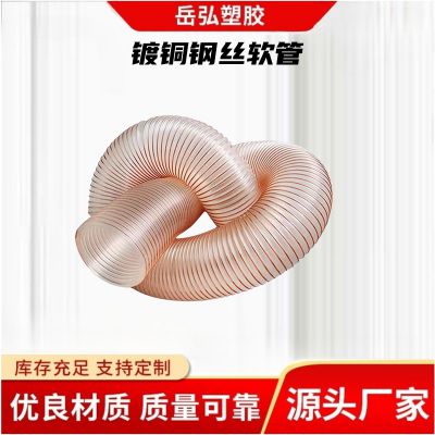 PU copper-plated steel wire hoseSteel wire hosesWire ventilation suction hosePolyurethane steel wire hose