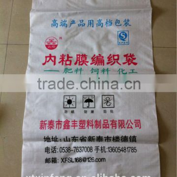 hot selling pp fertilizer bag fertilizer packaging bag fertilizer packing bag with low price