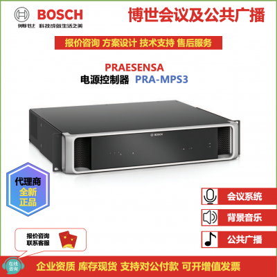 PRAESENSA Мультифункционное электропитание, крупное. Коробка упаковки: PRA-MPS3. BOSCH