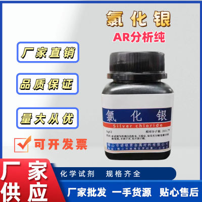 Silver Chloride Manufacturer Direct Supplier Phone Number, Analytical Grade 99.5% Chemical Formula AgCl