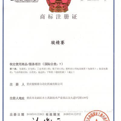Trademark Registration Certificate