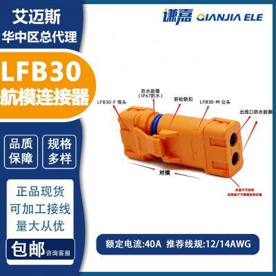 Amass LFB30-F/M Connectors High Current Connector With Lock