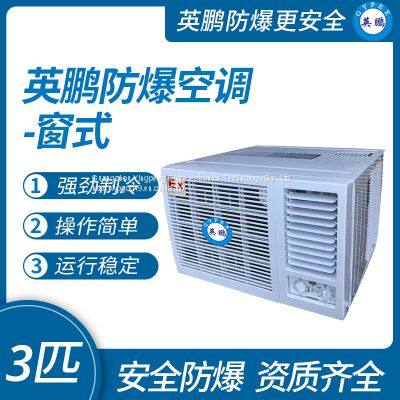 Guangzhou Yingpeng explosion-proof air conditioner - window type 3 pieces