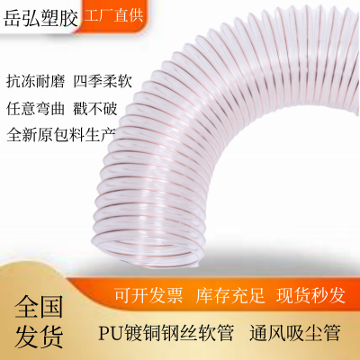 PU polyurethane steel wire hoseTelescopic ventilation transparent bellowsHigh temperature and pressure resistant hose