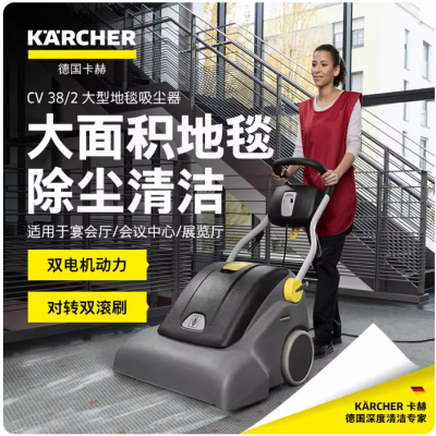 Kärcher CV 66/2 Commercial Twin-Motor Upright Carpet Cleaner for Hotel, Office & Restaurant