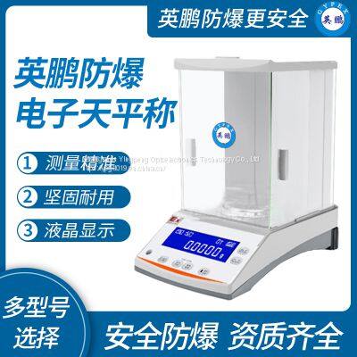 Guangzhou Yingpeng high-precision explosion-proof electronic balance, YPEX-30/100 (M)