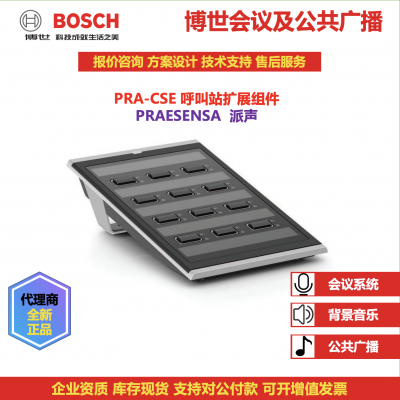 PRAESENSA Call Station，CTN:PRA-CSLD，PRA-CSLW，PRA-CSBK，PRA-CSE，BOSCH photo-3