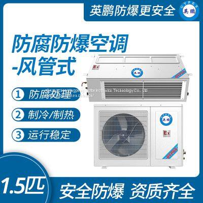 Guangzhou Yingpeng air duct type anti-corrosion air conditioner -1.5 horsepower