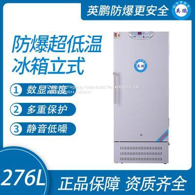 Guangzhou Yingpeng explosion-proof ultra-low temperature refrigerator vertical 276L