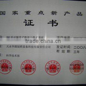 National Major New Products Certificate