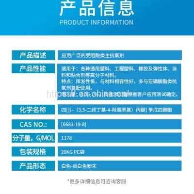 Primary Antioxidant6683-19-8RIANOX® 1010 photo-3