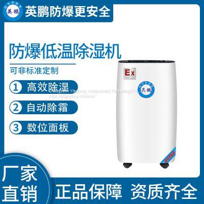 Guangzhou Yingpeng explosion-proof low-temperature dehumidifier