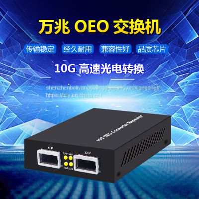 10G OEO Converter Repeater SFP+ to SFP+