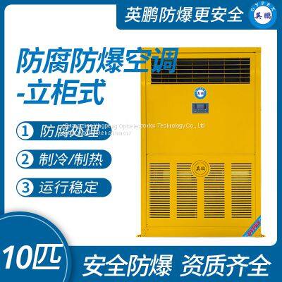 Guangzhou Yingpeng can customize 10 pieces of non-standard anti-corrosion air conditioning