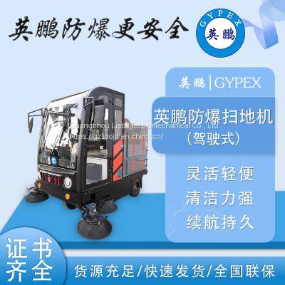 Explosion-proof driving sweeper factory industrial workshop sweeper warehouse battery electric garbage collection truck