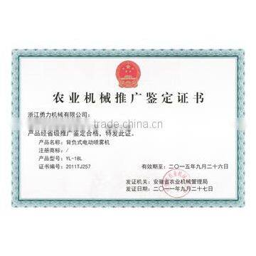Agricultural machinery popularization certificate