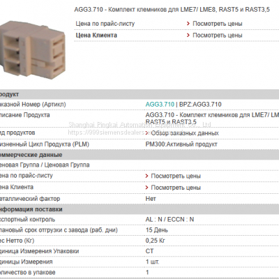 AGG3.710  Terminal block kit