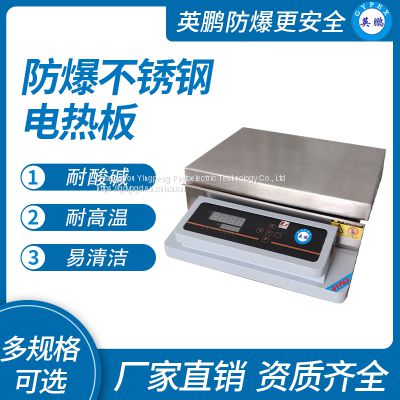 Guangzhou Yingpeng explosion-proof stainless steel electric heating plate