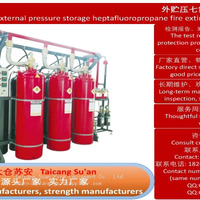 Taicang Su'an external pressure heptafluoropropane gas fire extinguishing system (test report, 3C complete)