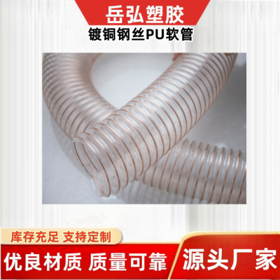 PU air duct steel wire transparent hoseHigh and low temperature resistance, small bending radius, wear-resistant telescopic tube