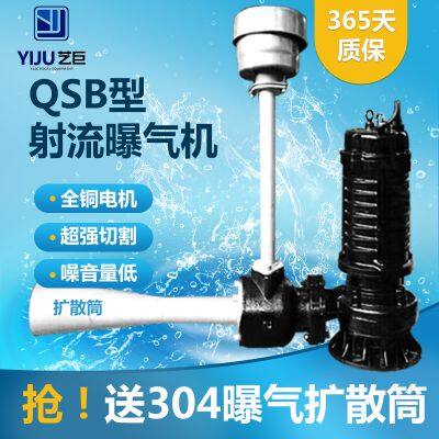 High dissolved oxygen rate of QSB 7.5kw  submersible jet aerator(stainless steel)